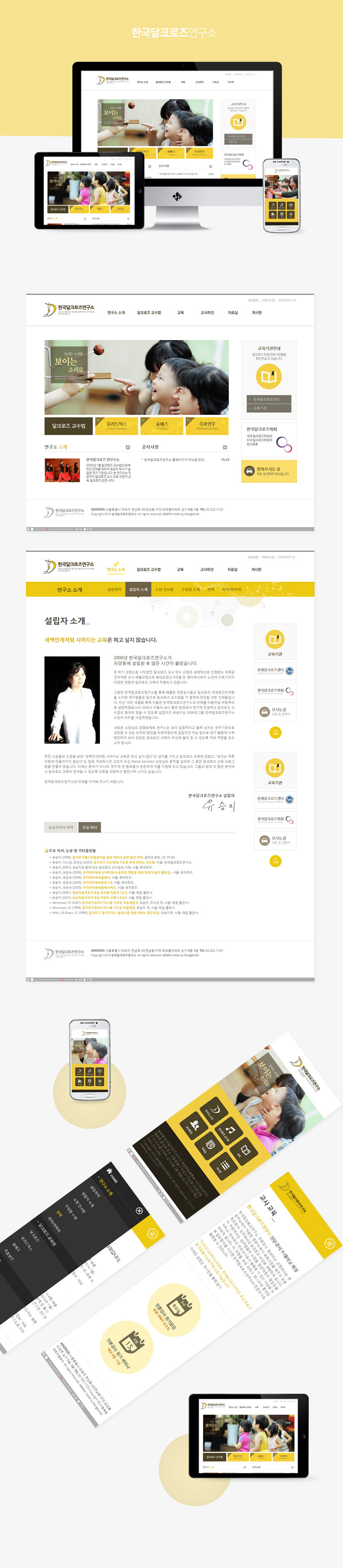 한국달크로즈연구소 홈페이지 상세보기