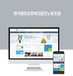 한국법무보호복지공단노동조합